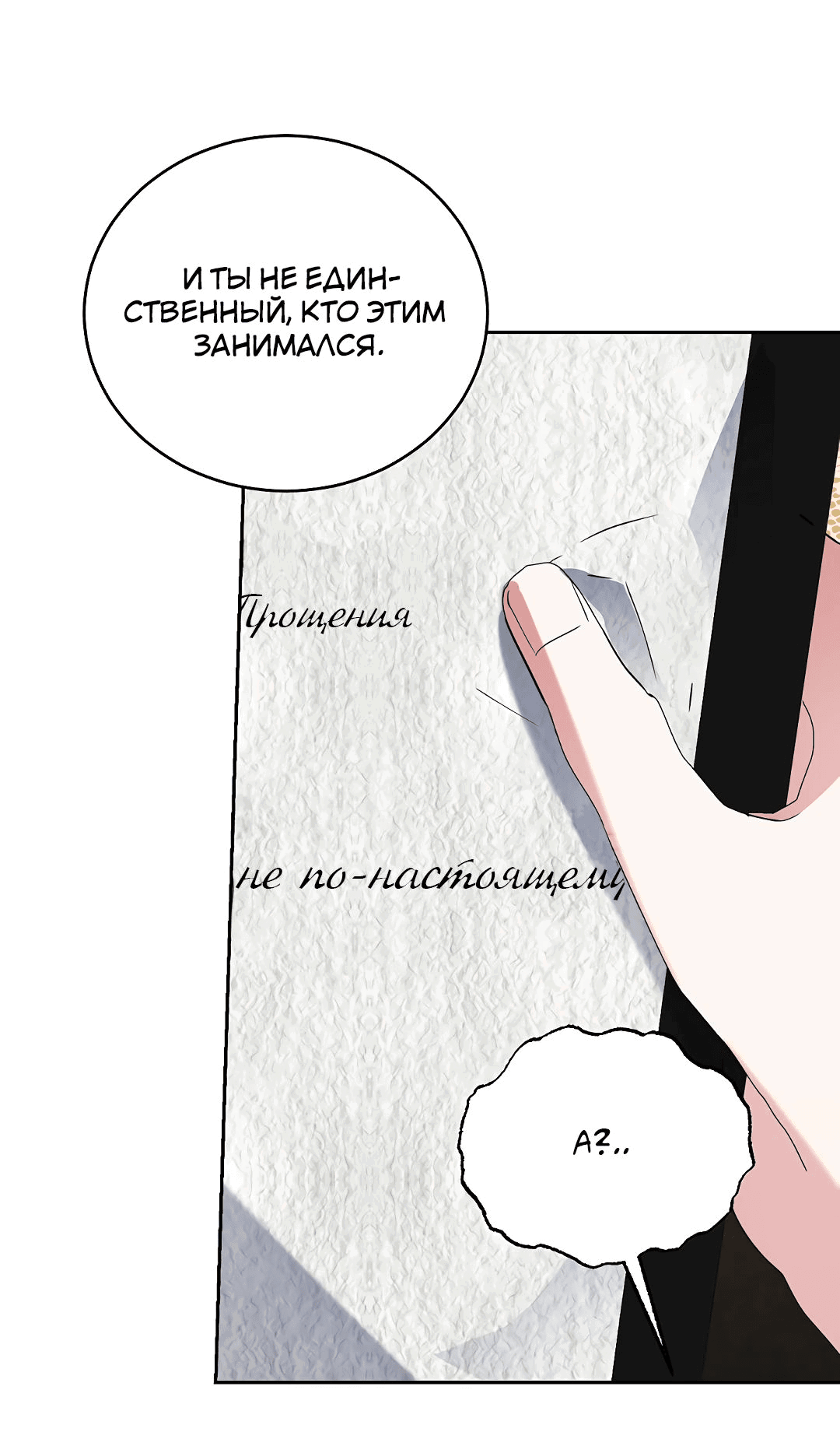Манга Резиденция Ин Чун Хуа: Я буду любить вечно - Глава 14 Страница 47