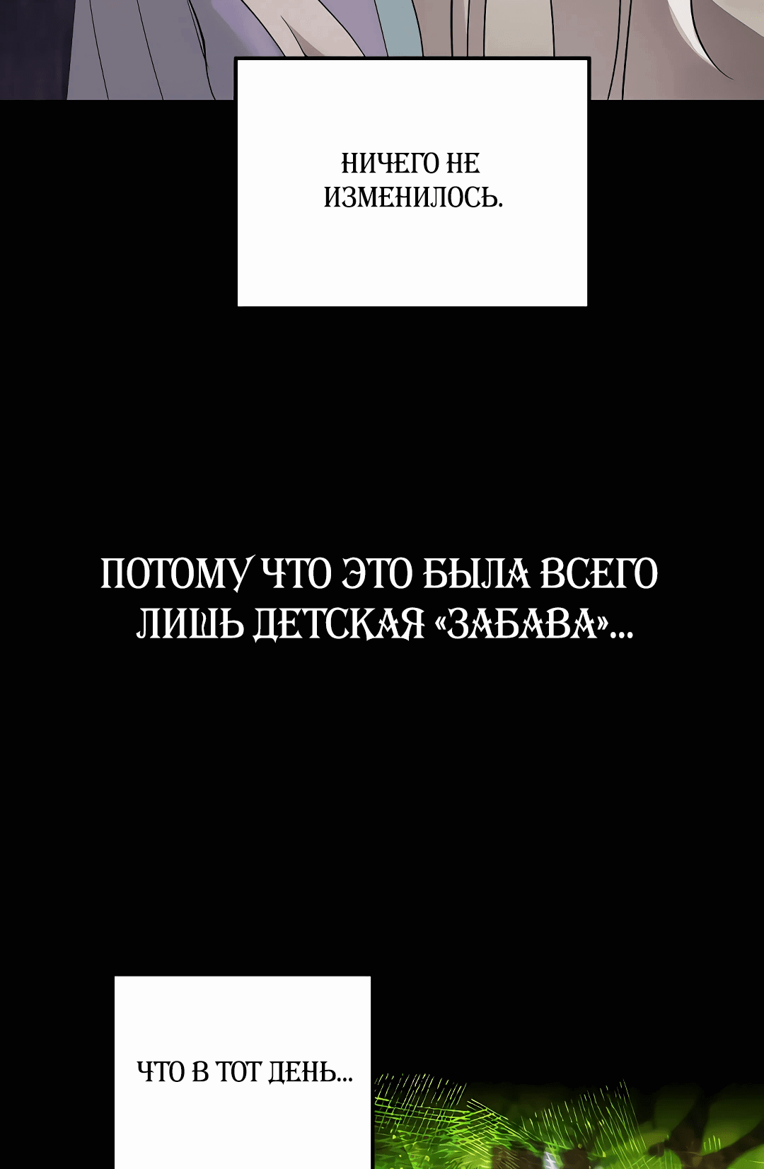 Манга Резиденция Ин Чун Хуа: Я буду любить вечно - Глава 10 Страница 46