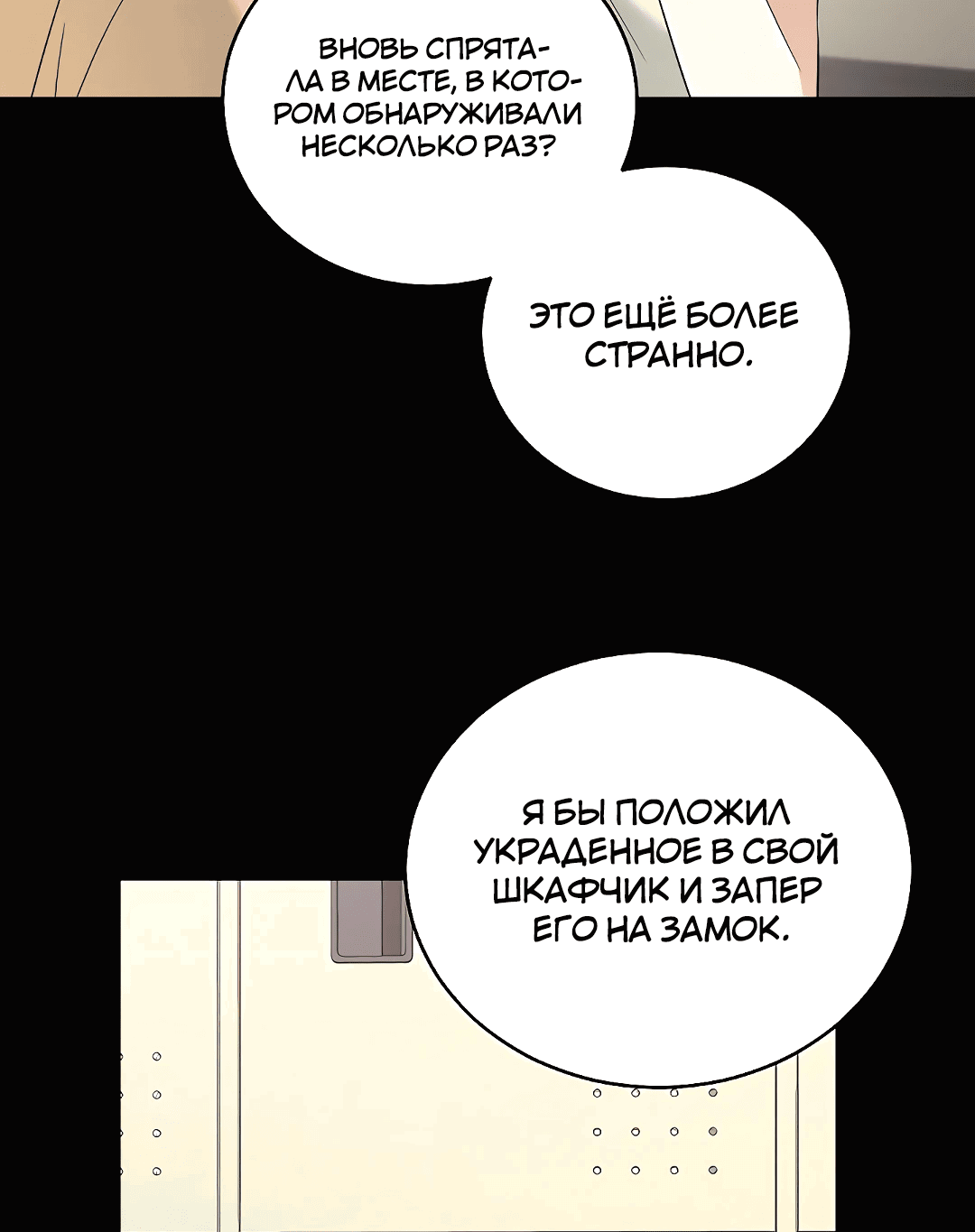 Манга Резиденция Ин Чун Хуа: Я буду любить вечно - Глава 10 Страница 56