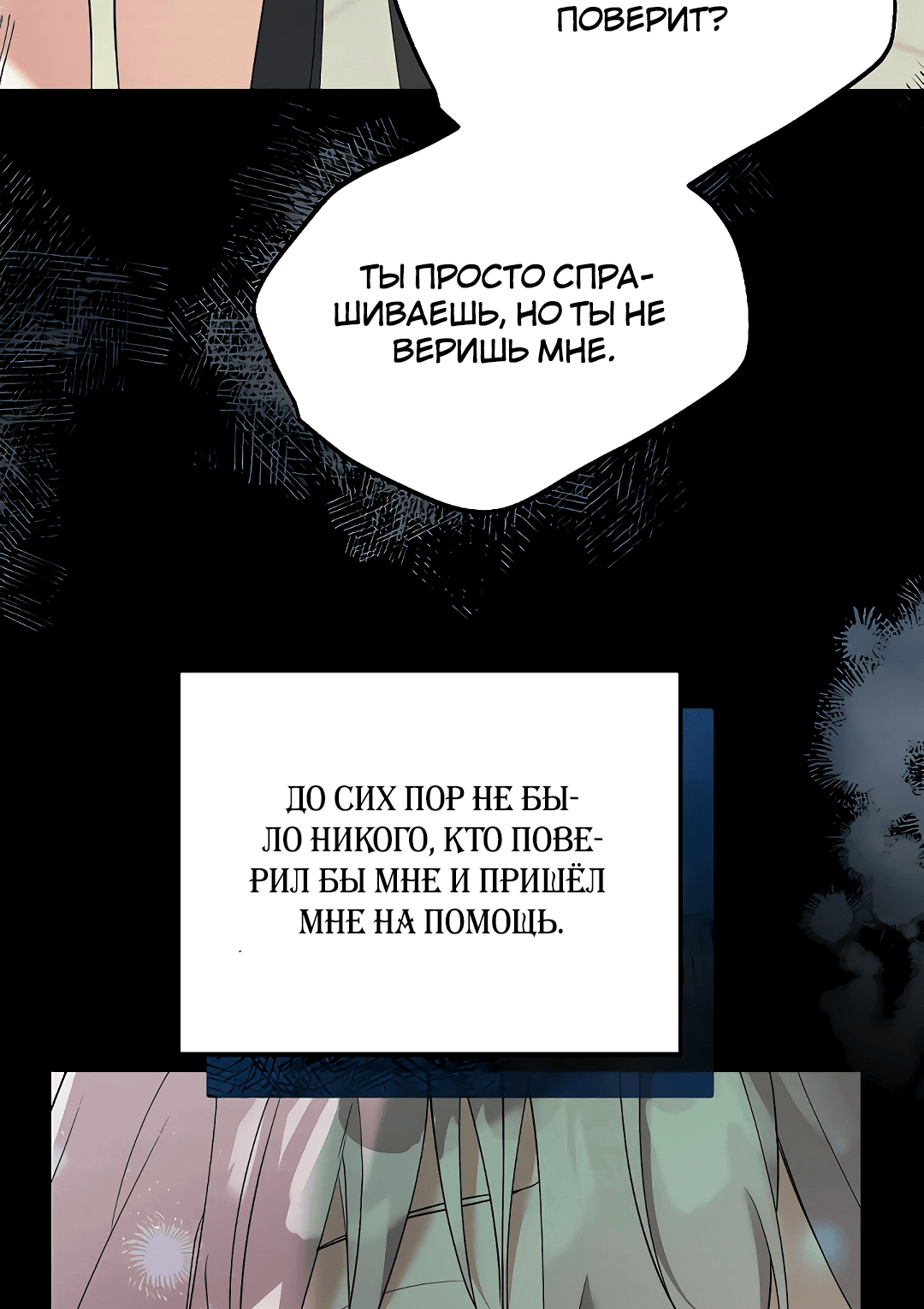 Манга Резиденция Ин Чун Хуа: Я буду любить вечно - Глава 10 Страница 64