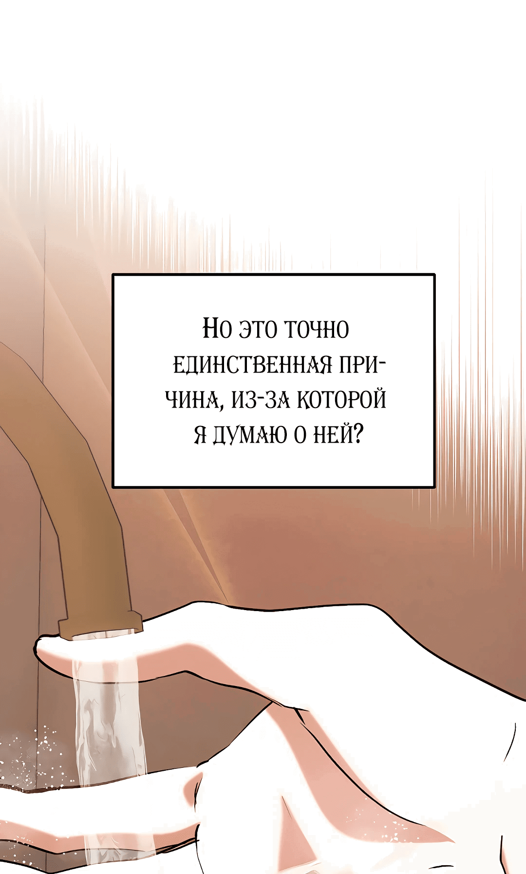 Манга Резиденция Ин Чун Хуа: Я буду любить вечно - Глава 7 Страница 53