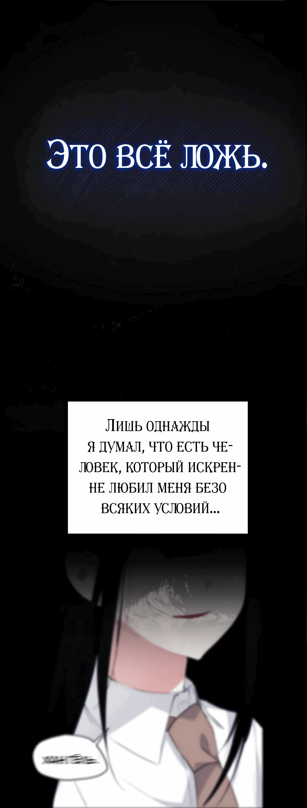 Манга Резиденция Ин Чун Хуа: Я буду любить вечно - Глава 3 Страница 44