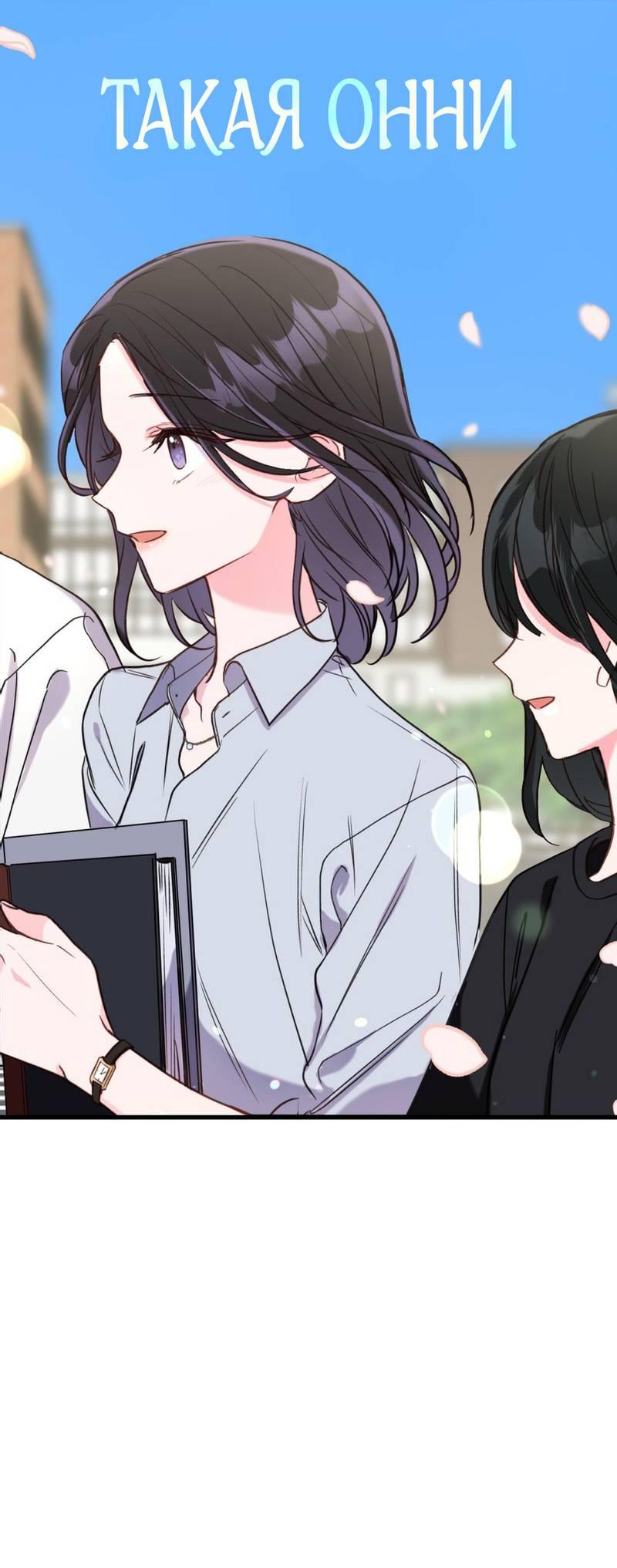 Манга Такая онни - Глава 8 Страница 10