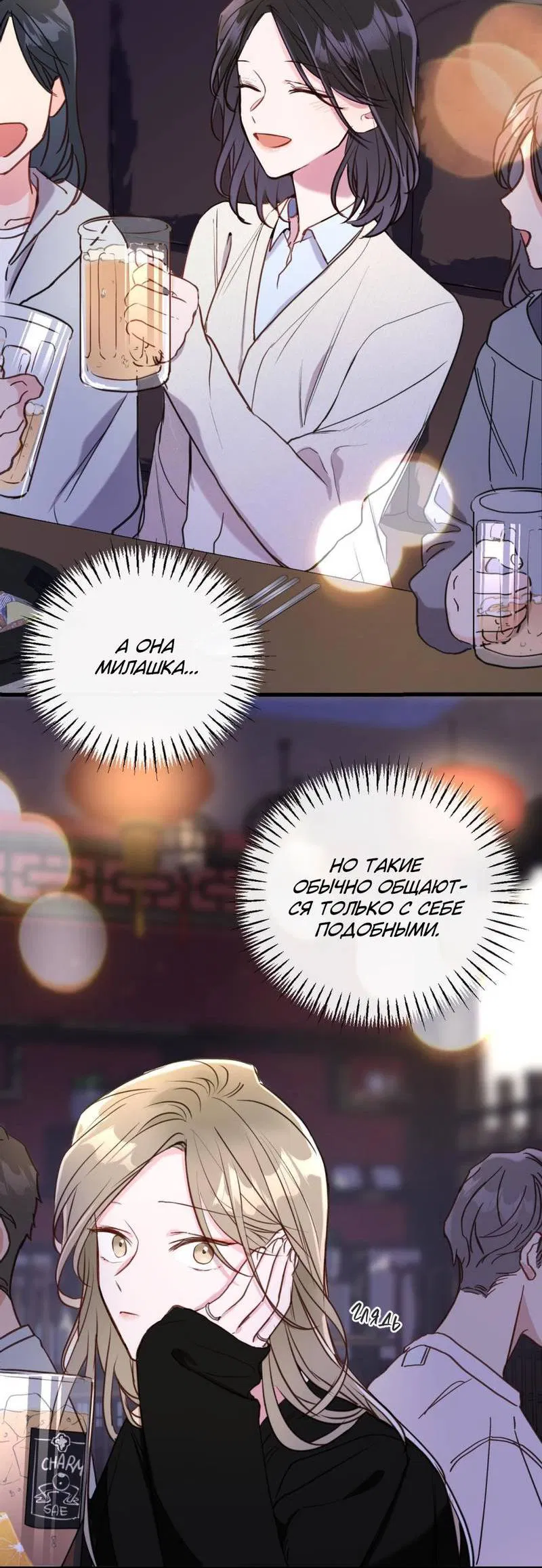 Манга Такая онни - Глава 8 Страница 5