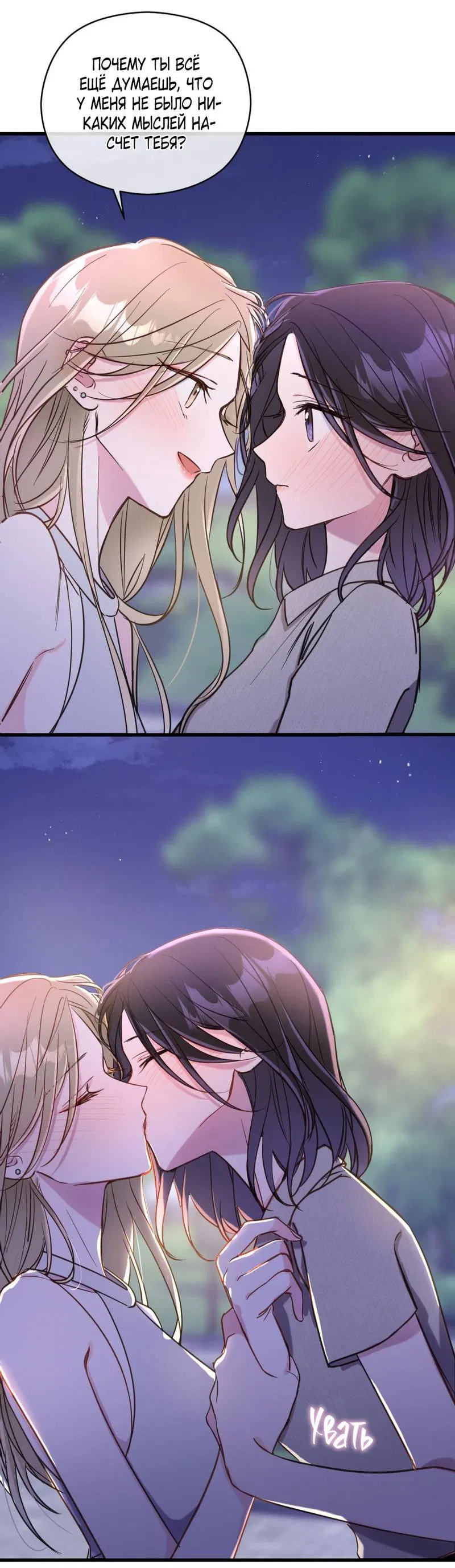 Манга Такая онни - Глава 10 Страница 28