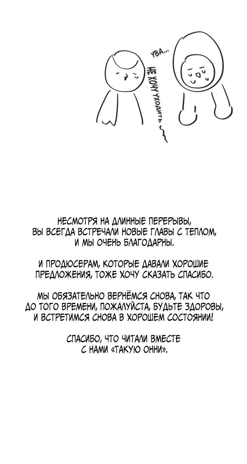 Манга Такая онни - Глава 10 Страница 47