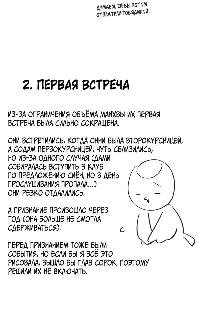 Манга Такая онни - Глава 10 Страница 35