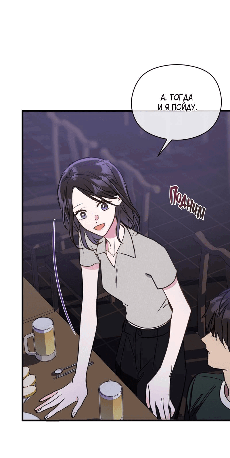 Манга Такая онни - Глава 10 Страница 11