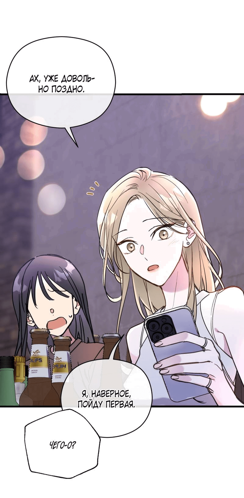 Манга Такая онни - Глава 10 Страница 4