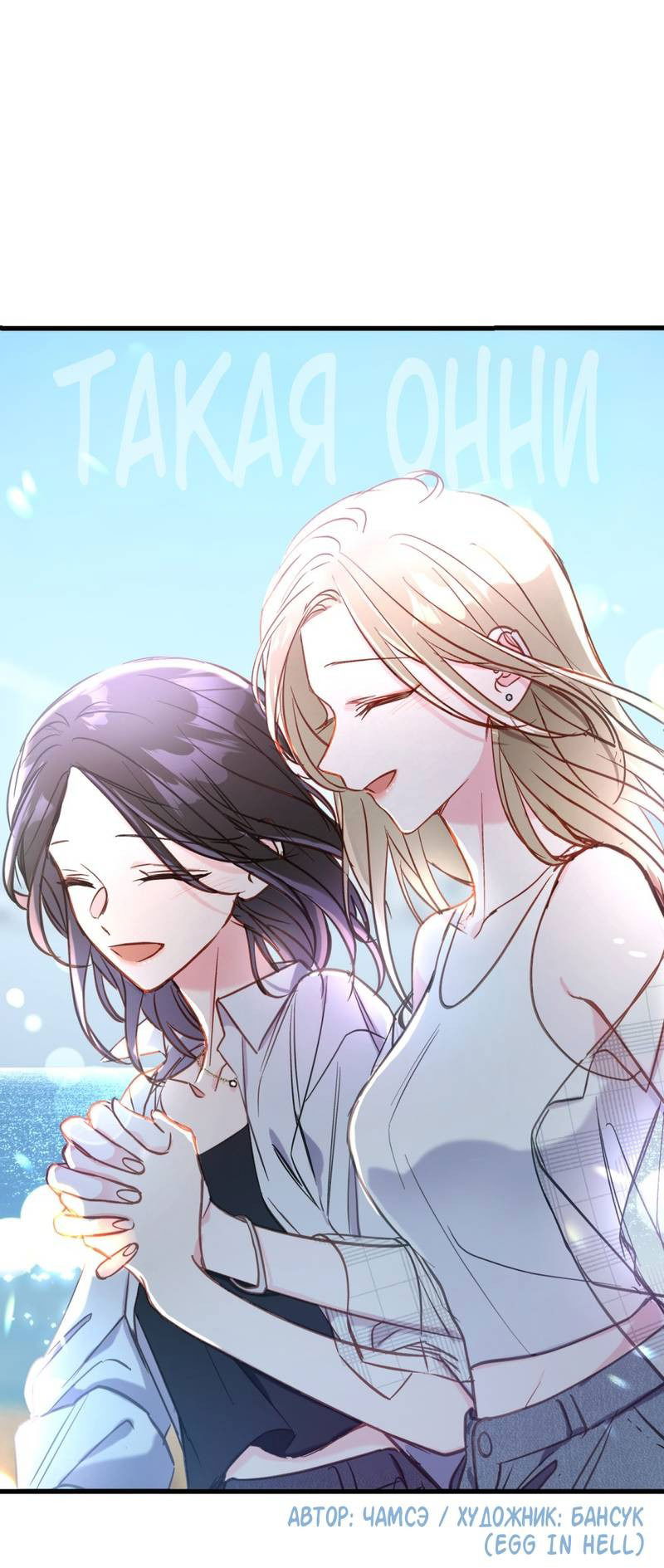 Манга Такая онни - Глава 10 Страница 1