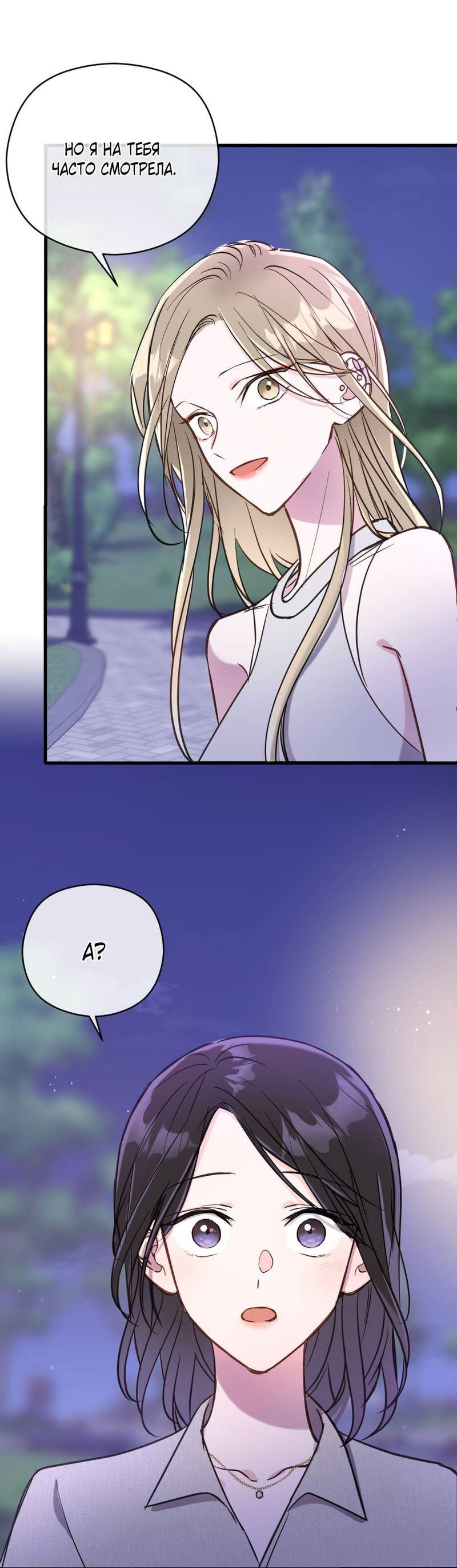 Манга Такая онни - Глава 10 Страница 24