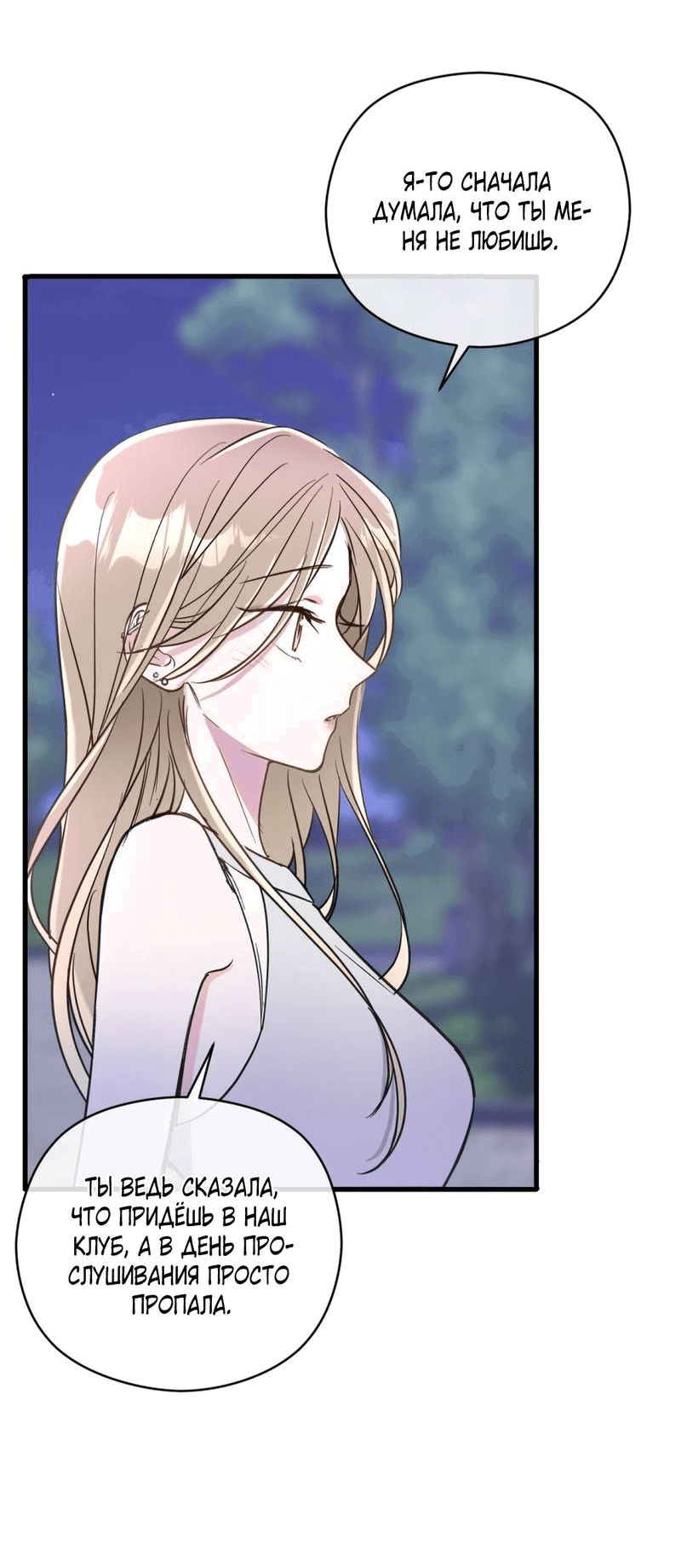 Манга Такая онни - Глава 10 Страница 19