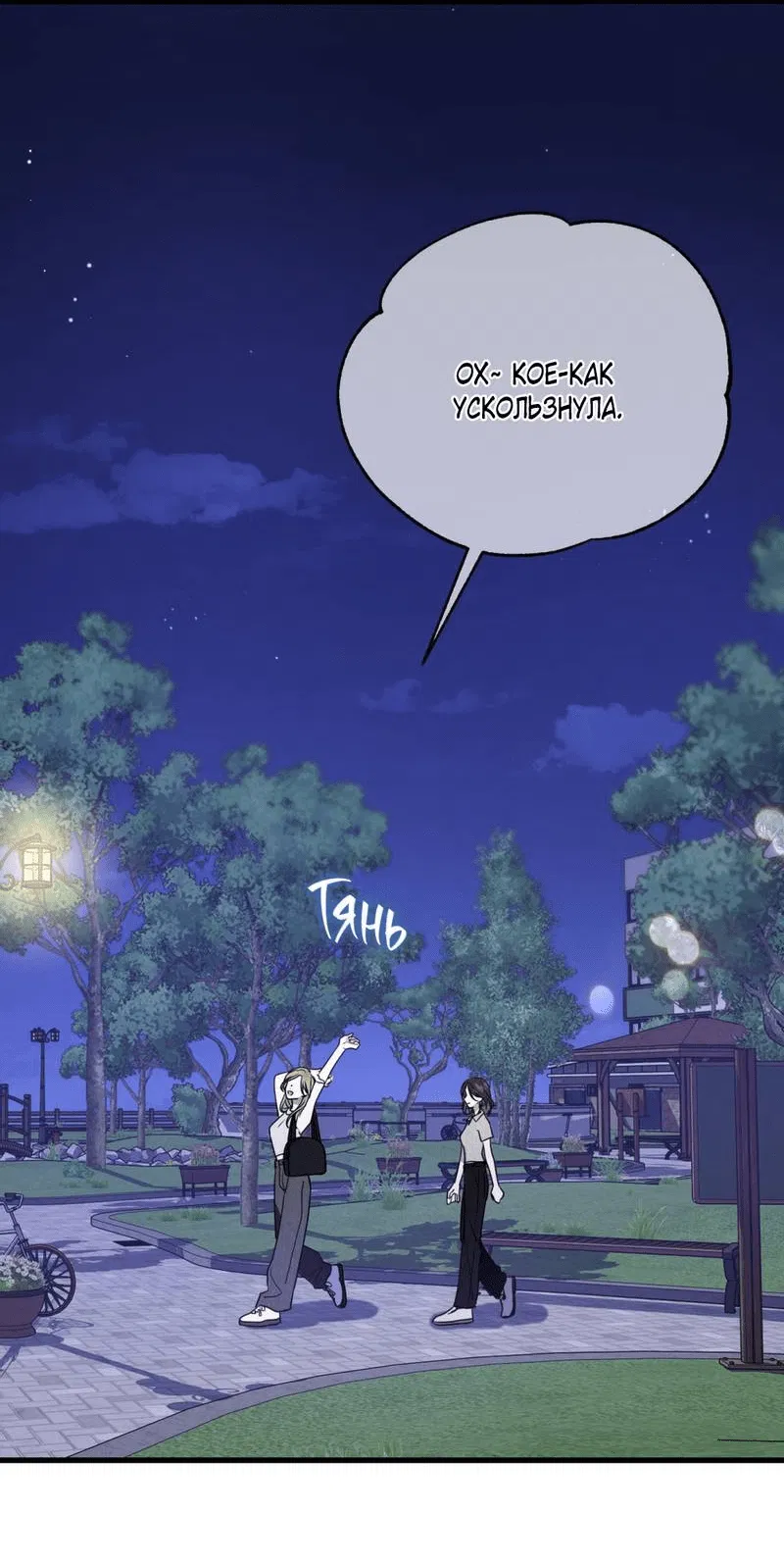 Манга Такая онни - Глава 10 Страница 14