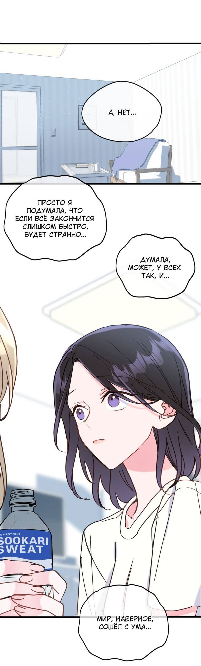 Манга Такая онни - Глава 9 Страница 18