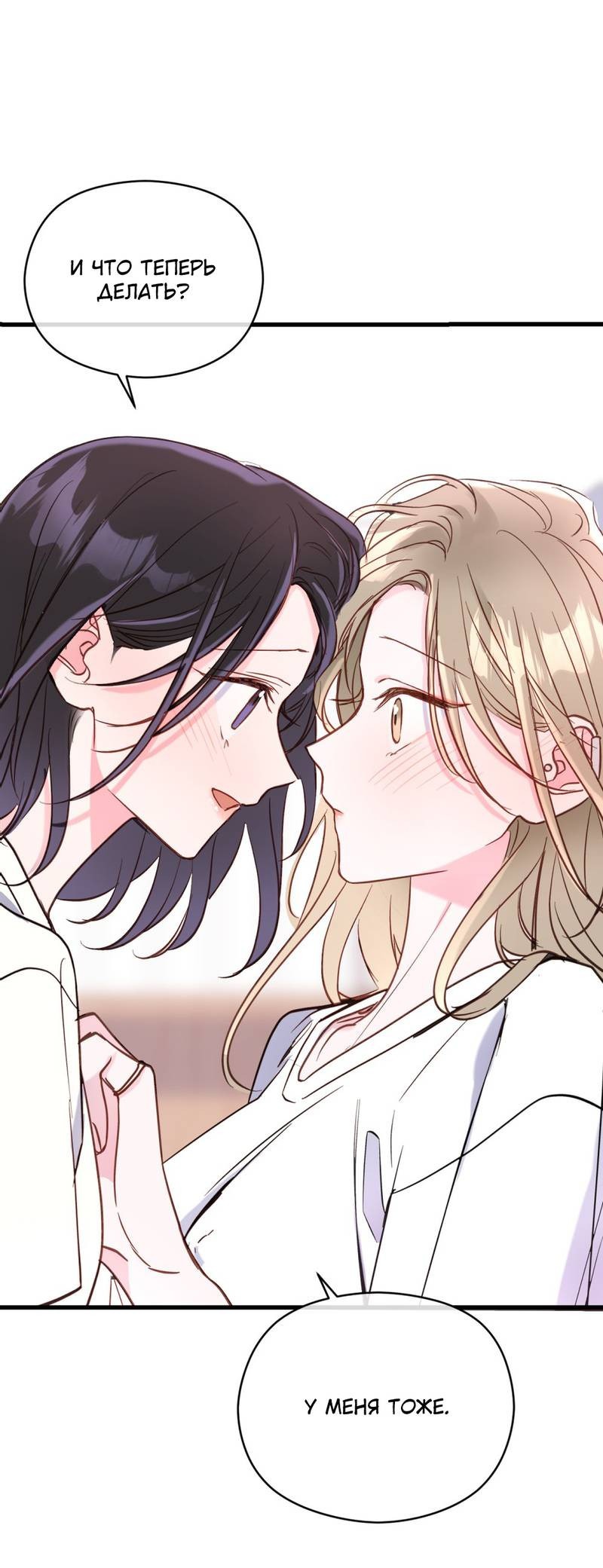 Манга Такая онни - Глава 9 Страница 27
