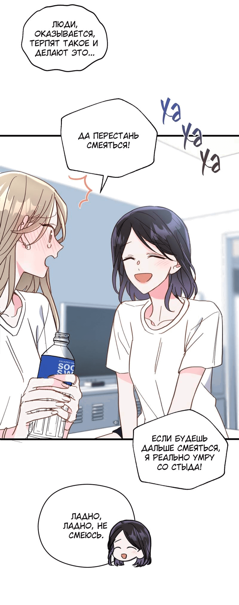 Манга Такая онни - Глава 9 Страница 19