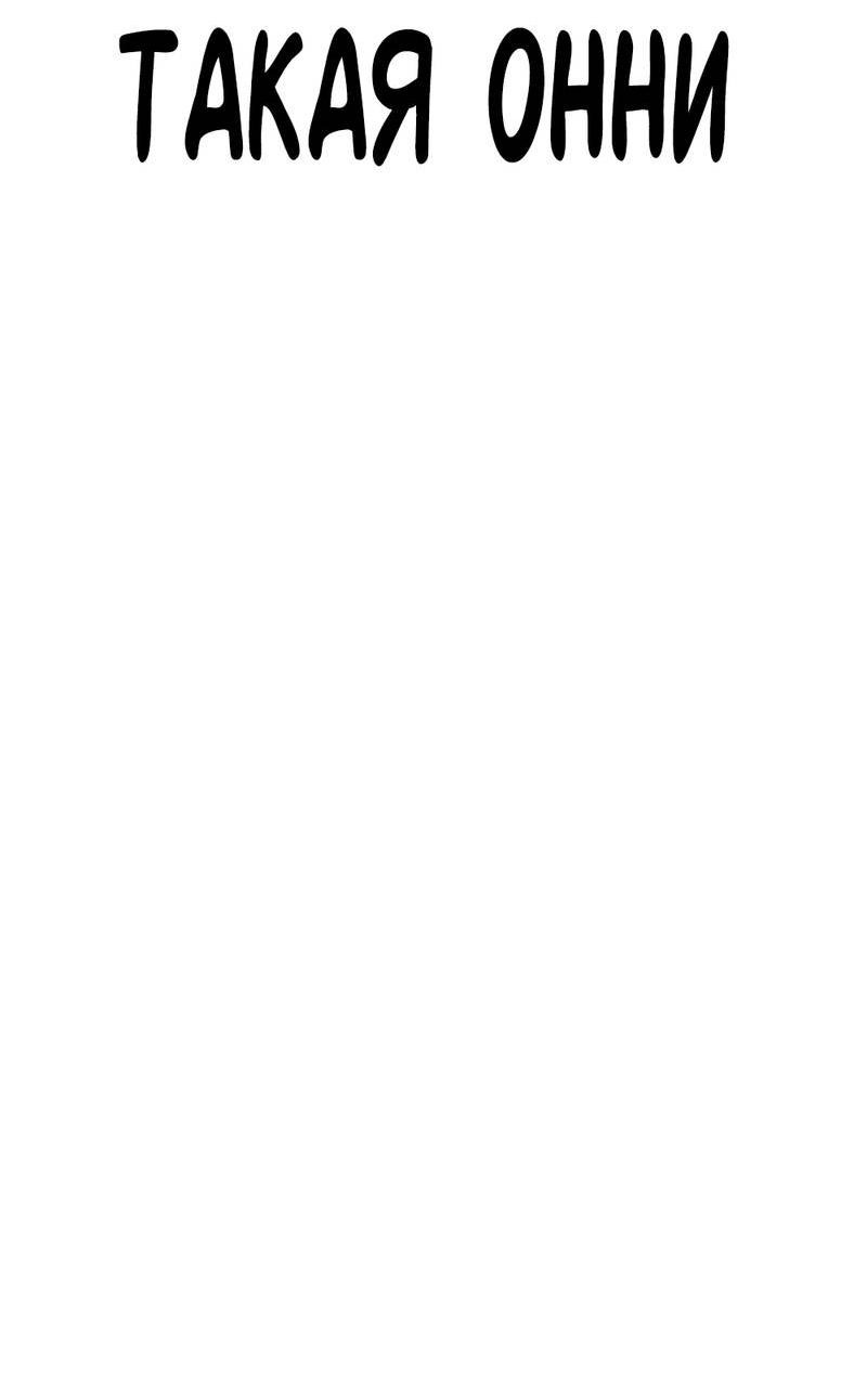Манга Такая онни - Глава 7 Страница 7