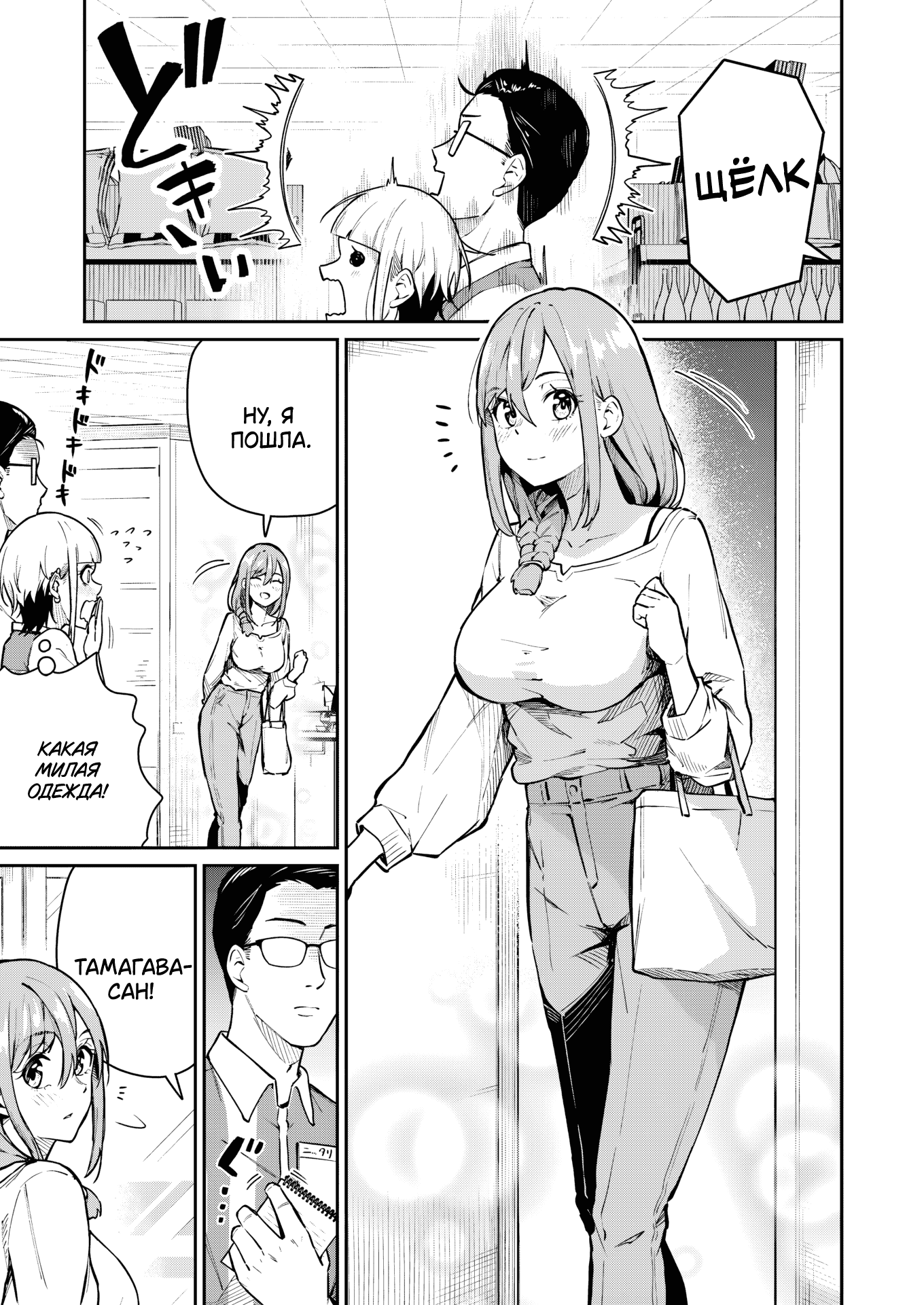 Манга Это вы, Тамагава-сан? - Глава 4 Страница 11