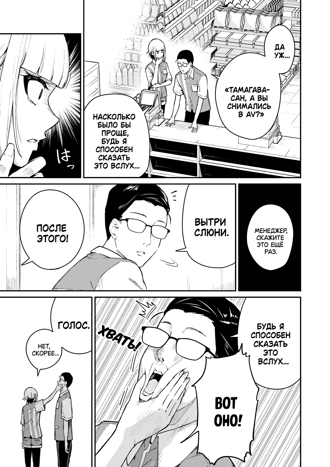 Манга Это вы, Тамагава-сан? - Глава 4 Страница 5