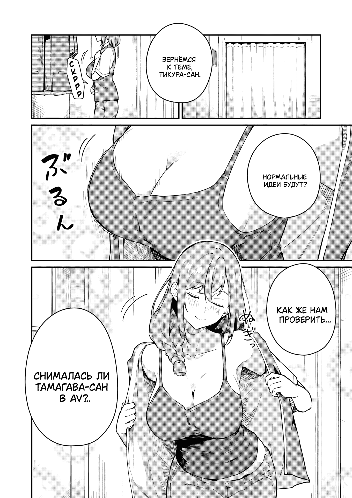 Манга Это вы, Тамагава-сан? - Глава 4 Страница 4