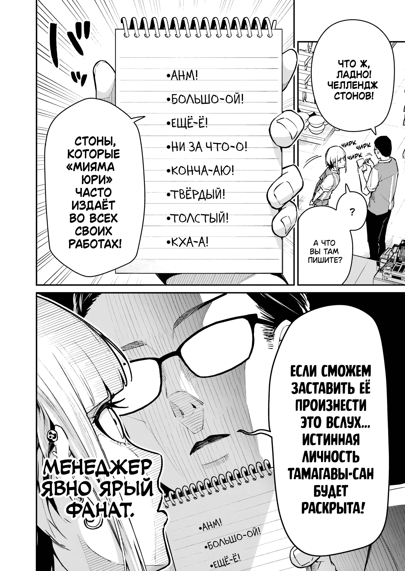 Манга Это вы, Тамагава-сан? - Глава 4 Страница 10