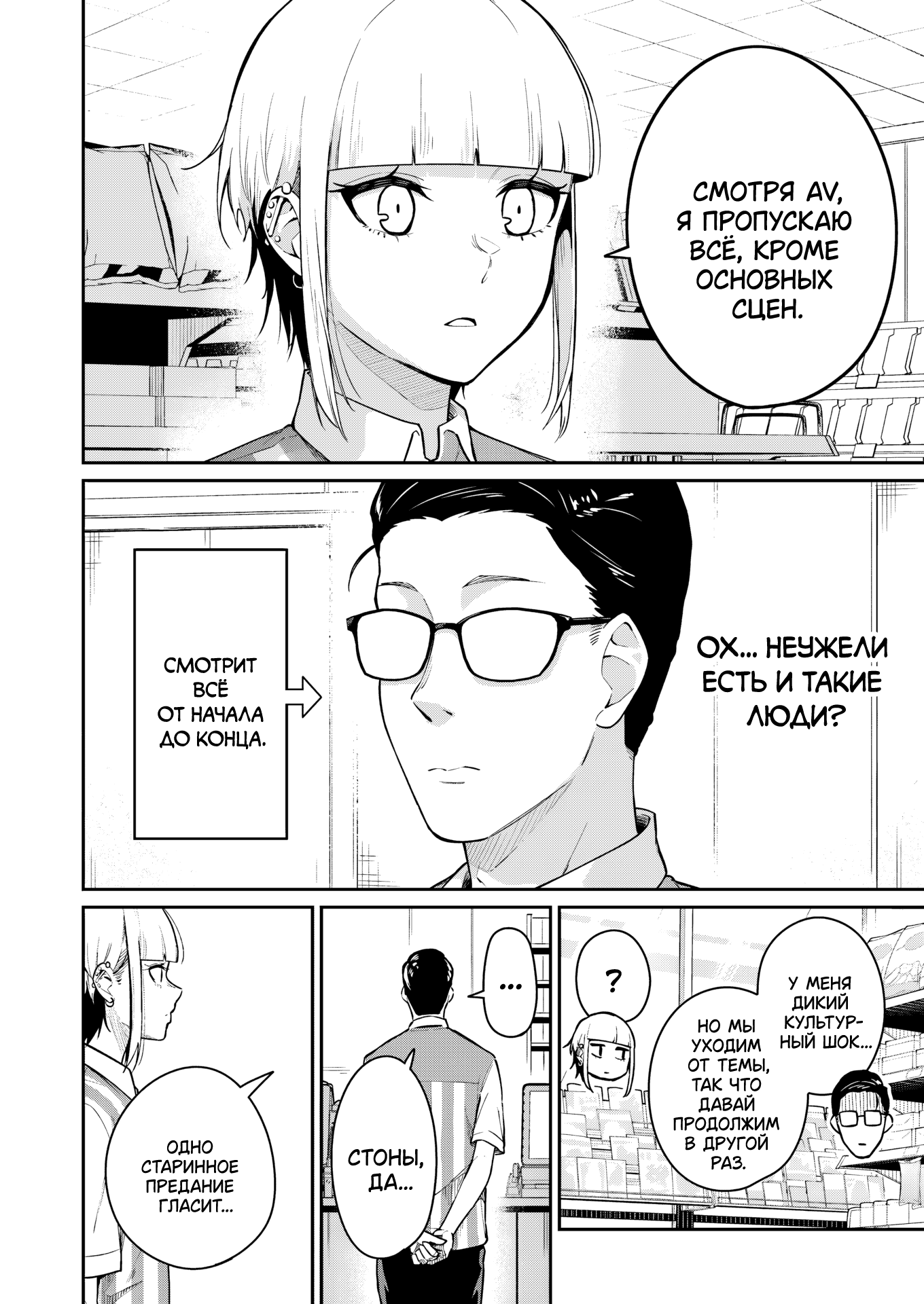 Манга Это вы, Тамагава-сан? - Глава 4 Страница 8