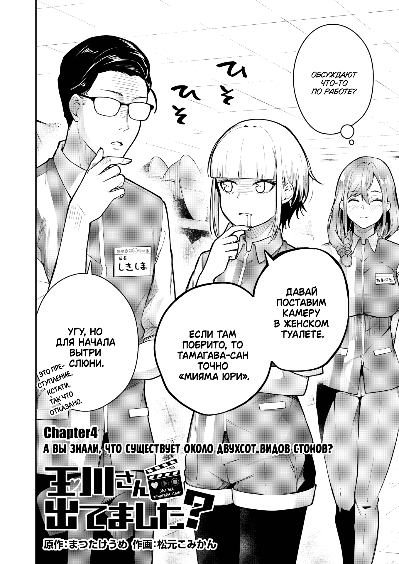 Манга Это вы, Тамагава-сан? - Глава 4 Страница 2