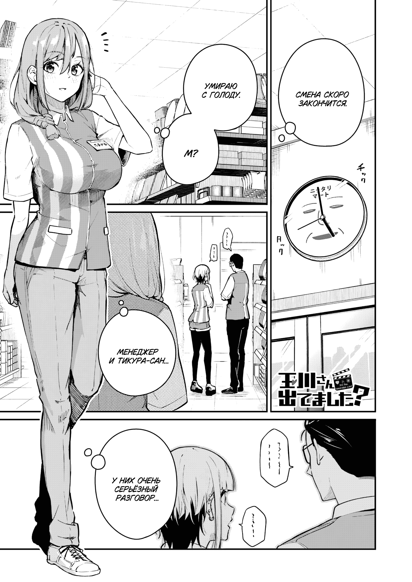 Манга Это вы, Тамагава-сан? - Глава 4 Страница 1