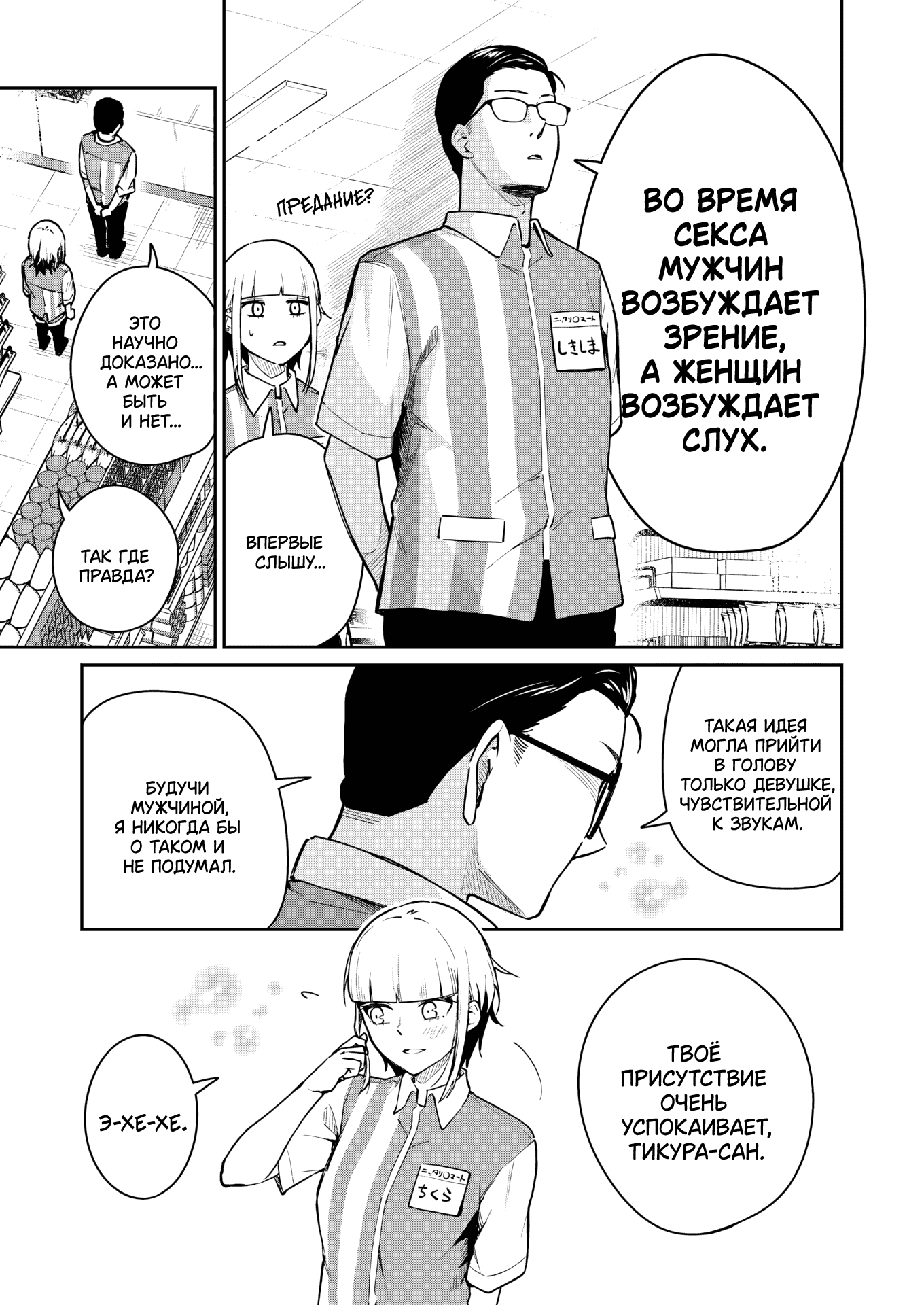 Манга Это вы, Тамагава-сан? - Глава 4 Страница 9