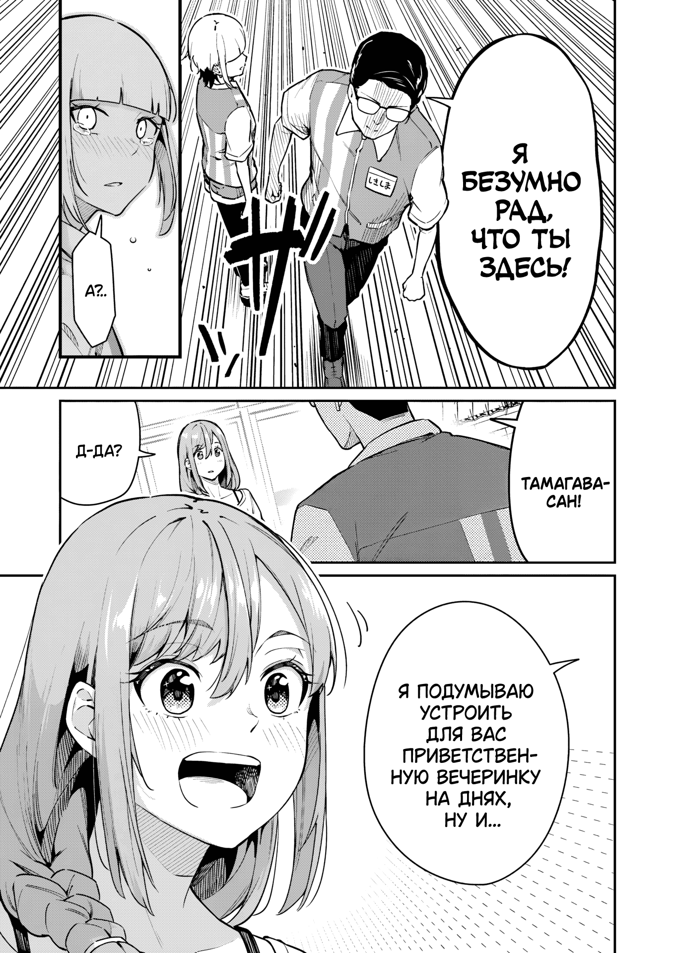 Манга Это вы, Тамагава-сан? - Глава 4 Страница 15