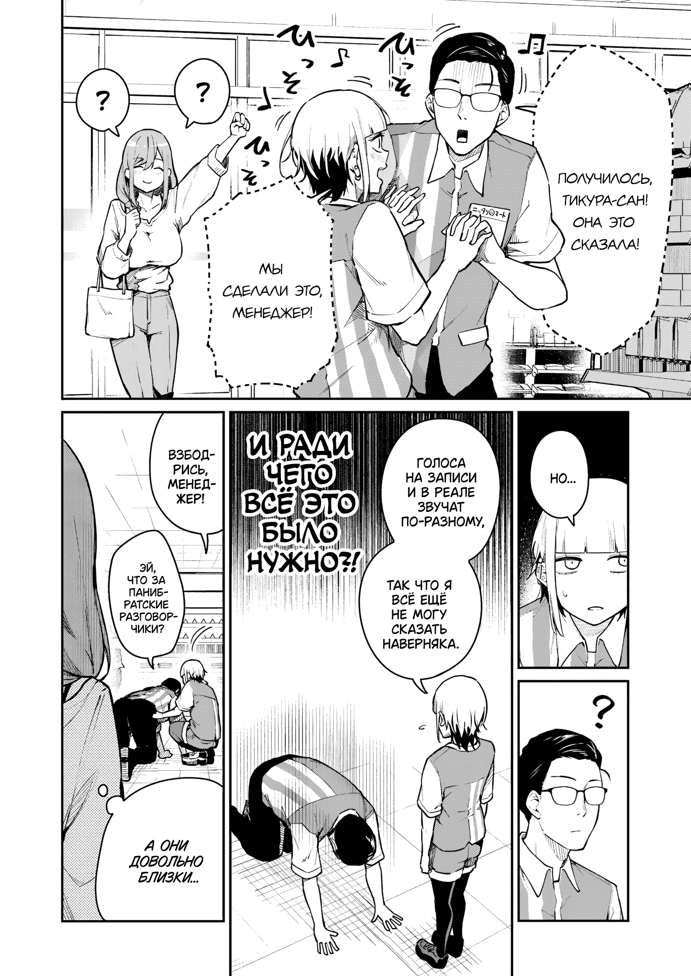 Манга Это вы, Тамагава-сан? - Глава 4 Страница 19