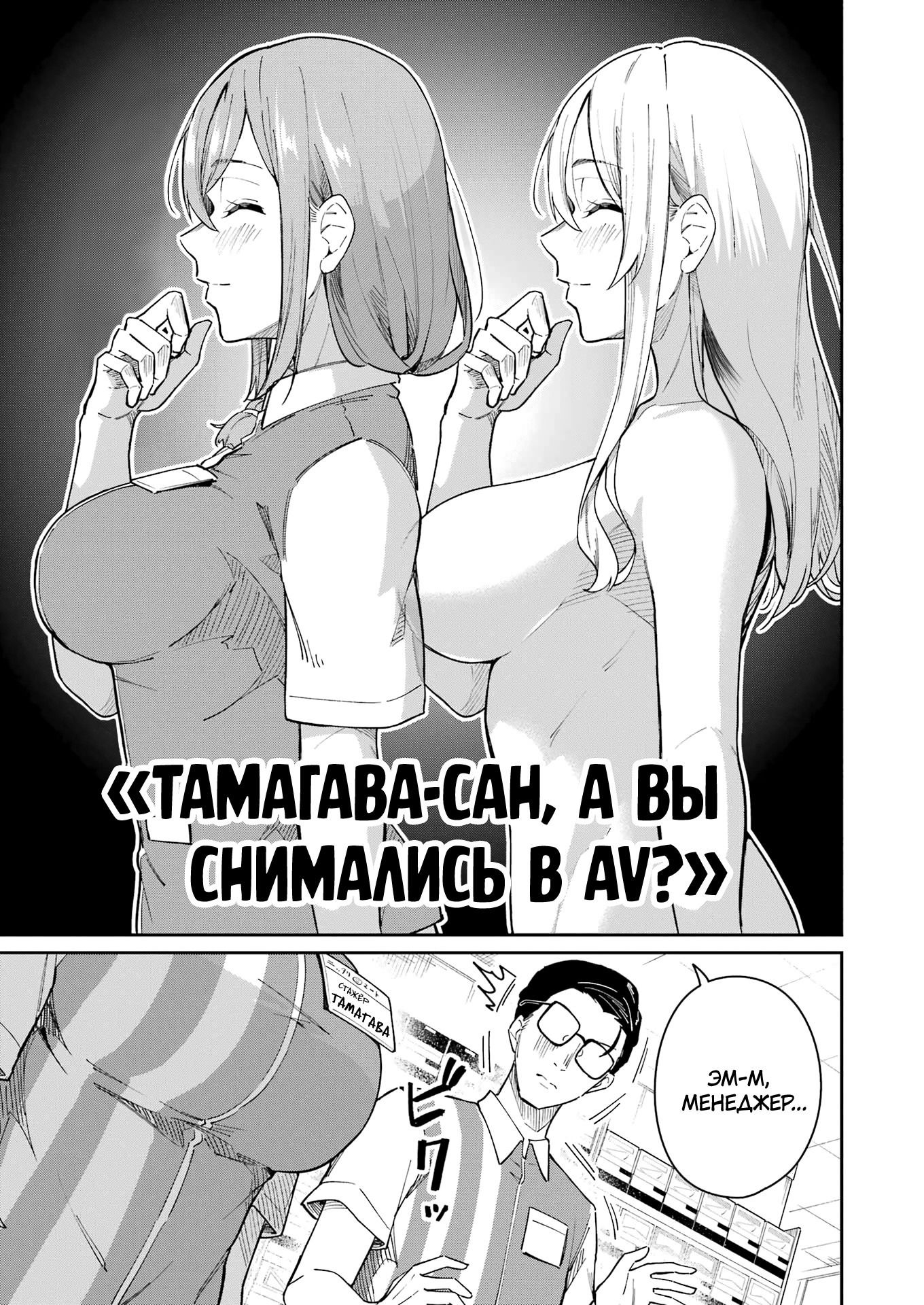 Манга Это вы, Тамагава-сан? - Глава 1 Страница 24