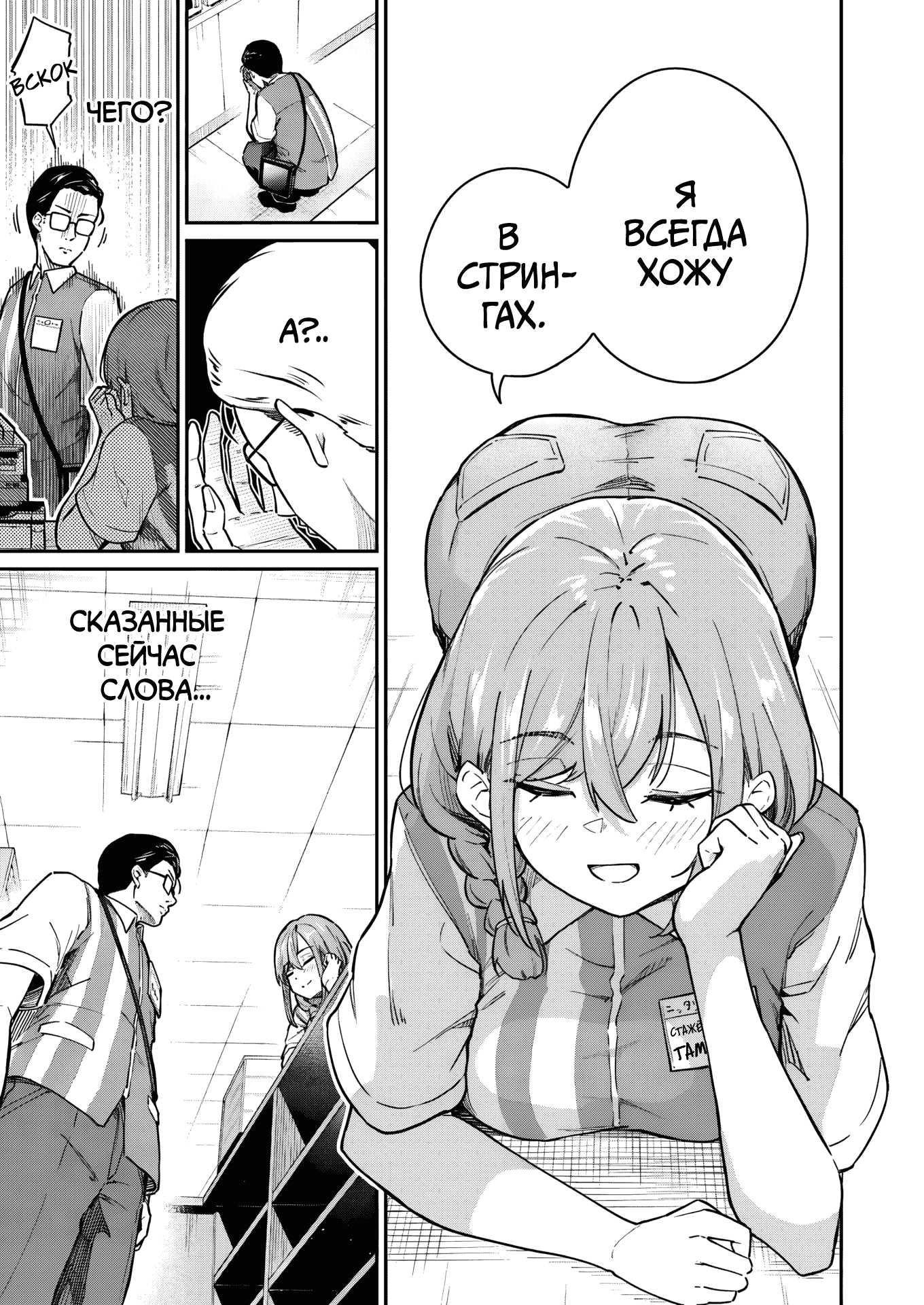 Манга Это вы, Тамагава-сан? - Глава 2 Страница 17