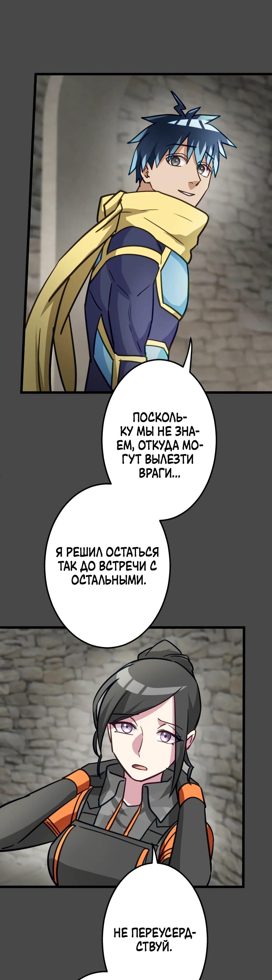 Манга Я единственный герой - Глава 49 Страница 73