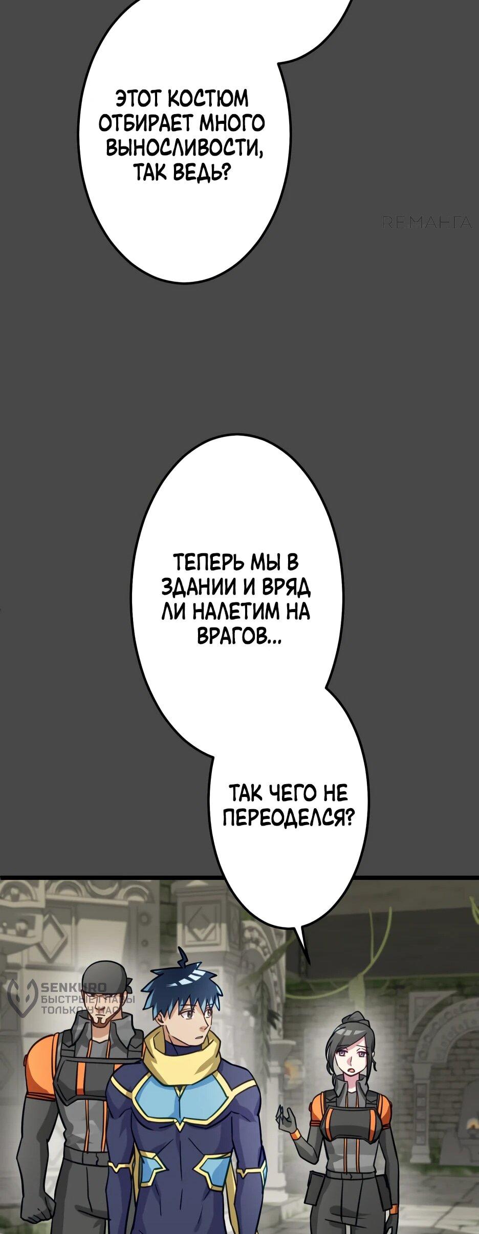 Манга Я единственный герой - Глава 49 Страница 74