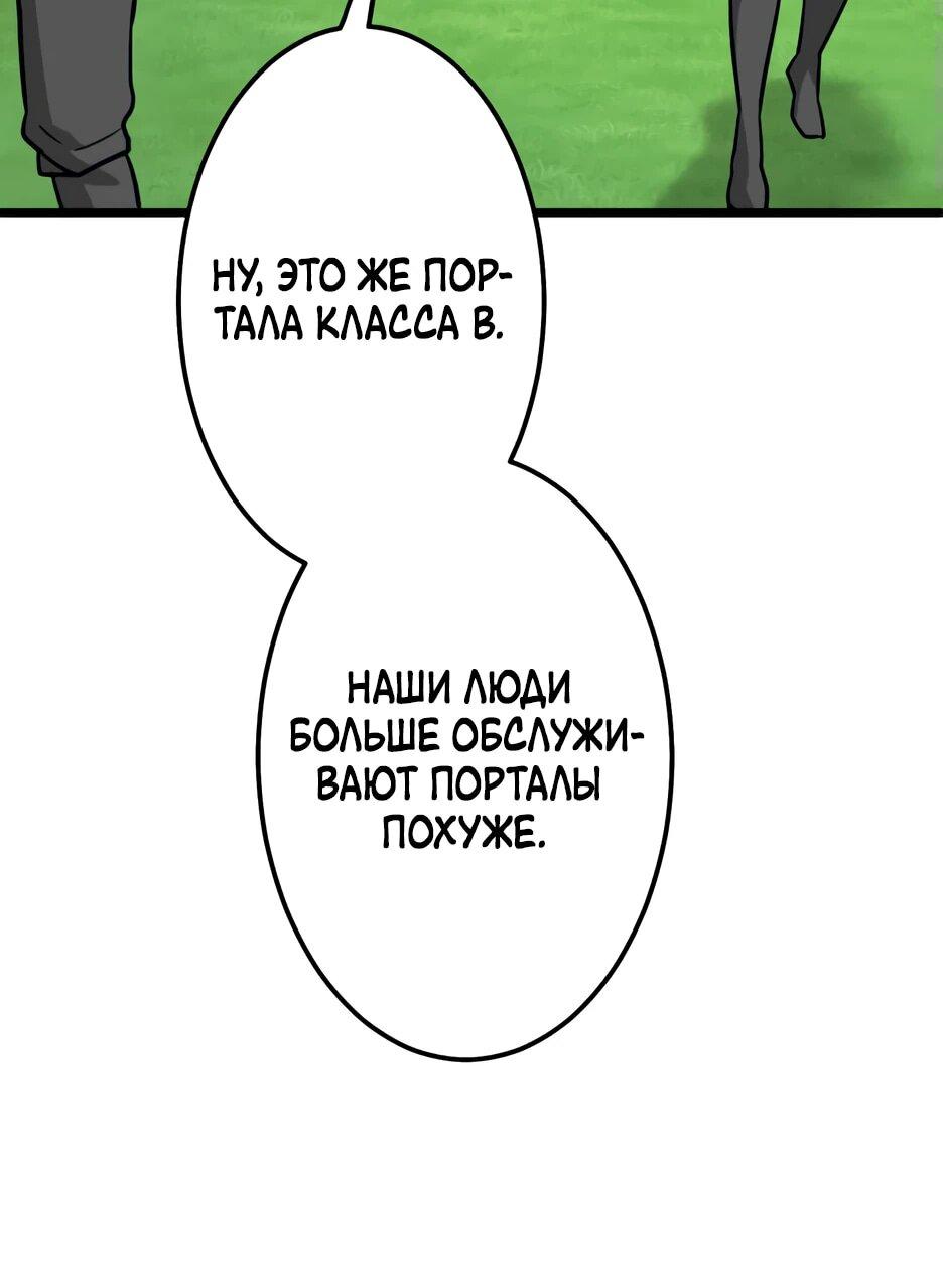 Манга Я единственный герой - Глава 48 Страница 35