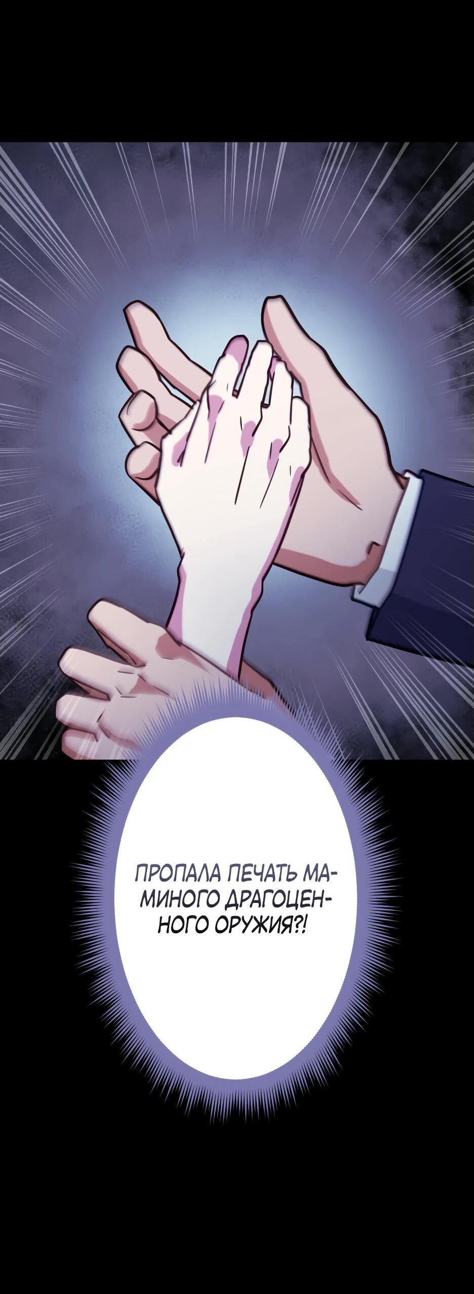 Манга Я единственный герой - Глава 46 Страница 55