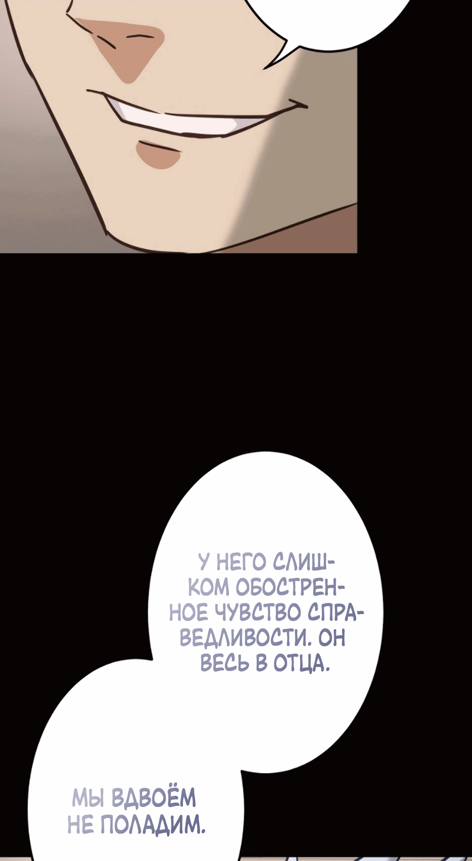 Манга Я единственный герой - Глава 44 Страница 6