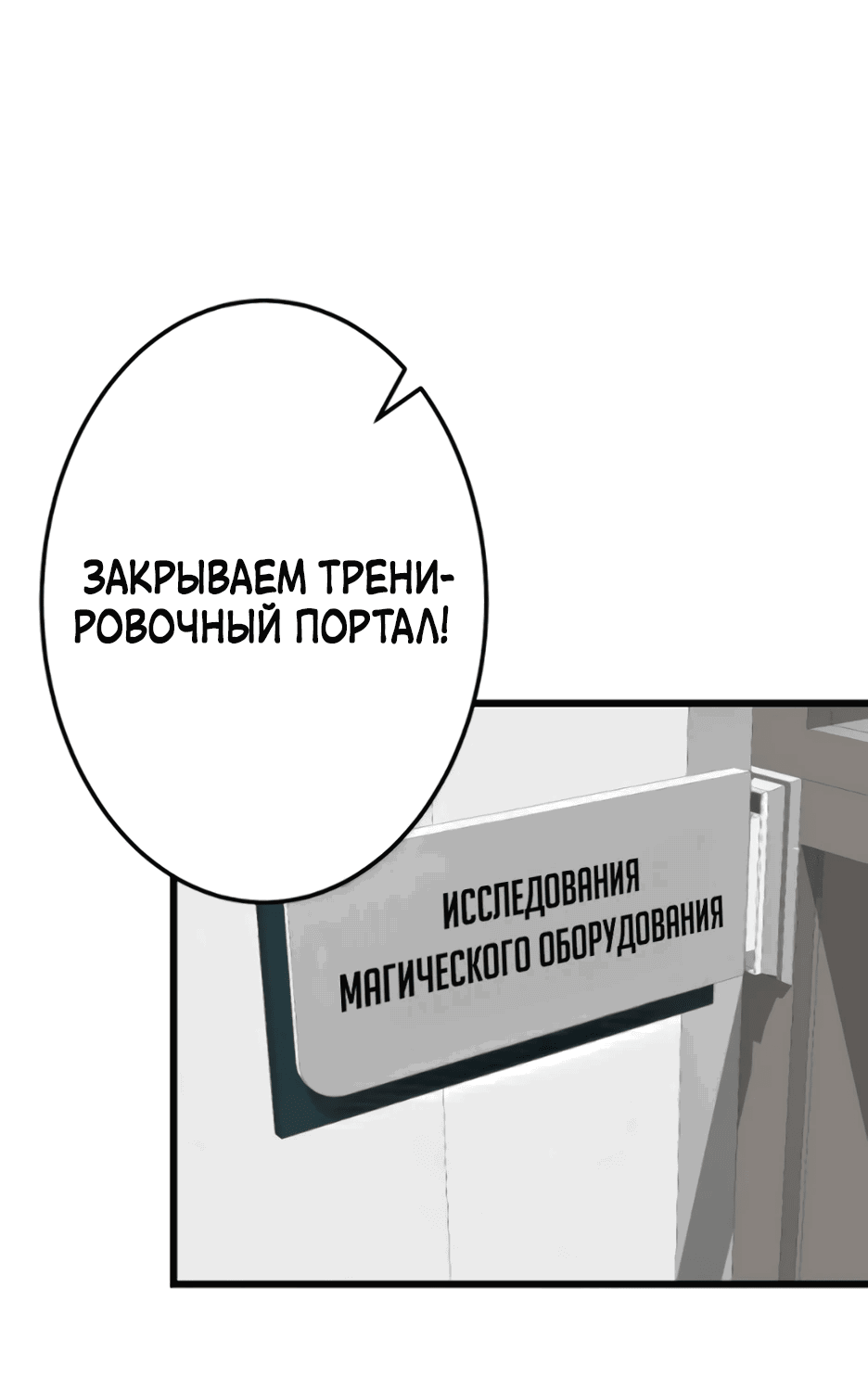 Манга Я единственный герой - Глава 44 Страница 12