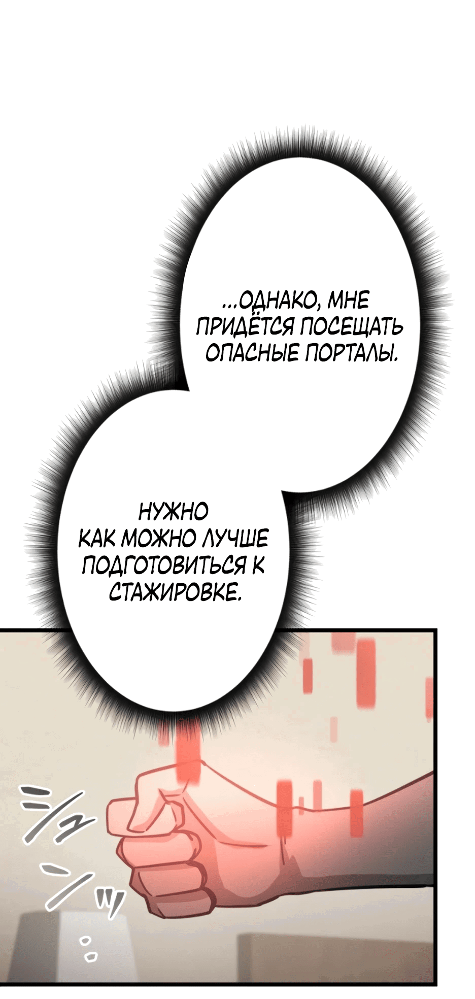 Манга Я единственный герой - Глава 44 Страница 49