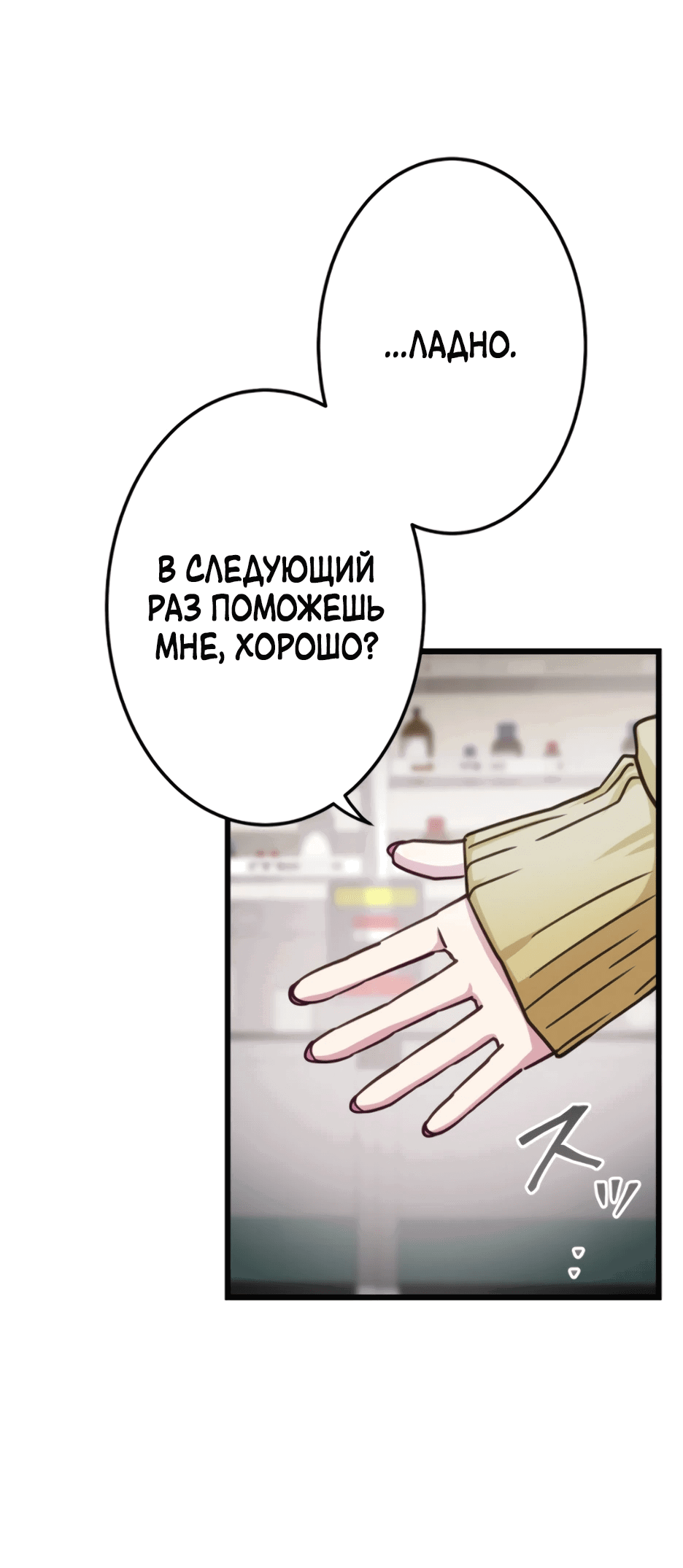 Манга Я единственный герой - Глава 44 Страница 30
