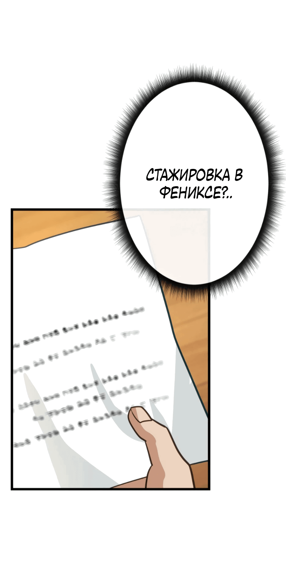 Манга Я единственный герой - Глава 44 Страница 46