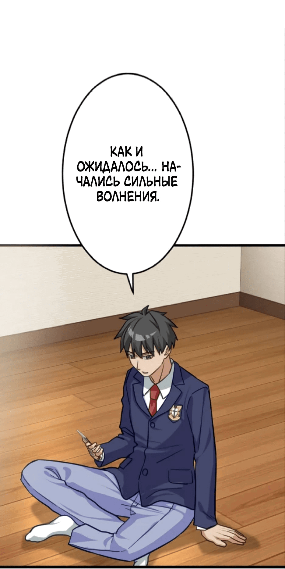 Манга Я единственный герой - Глава 43 Страница 3