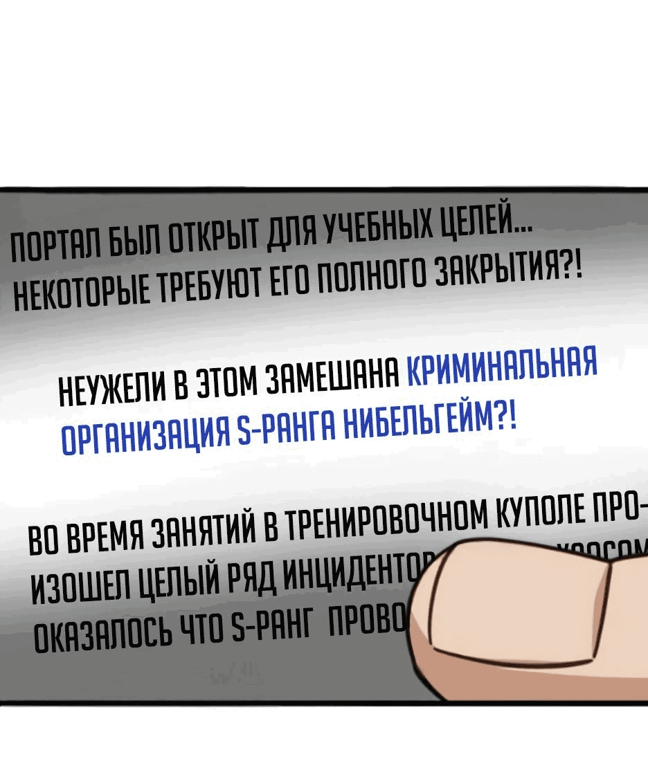 Манга Я единственный герой - Глава 43 Страница 2