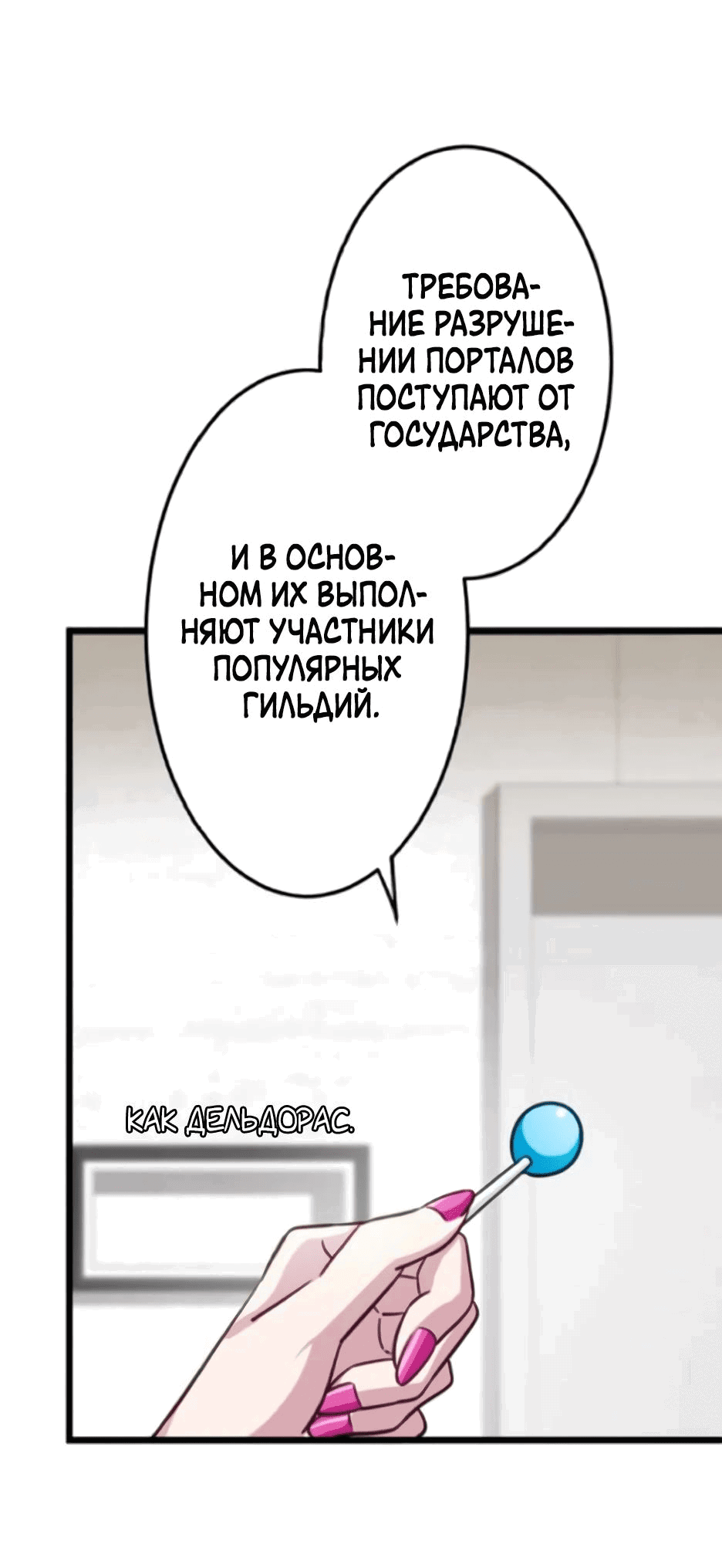 Манга Я единственный герой - Глава 43 Страница 32
