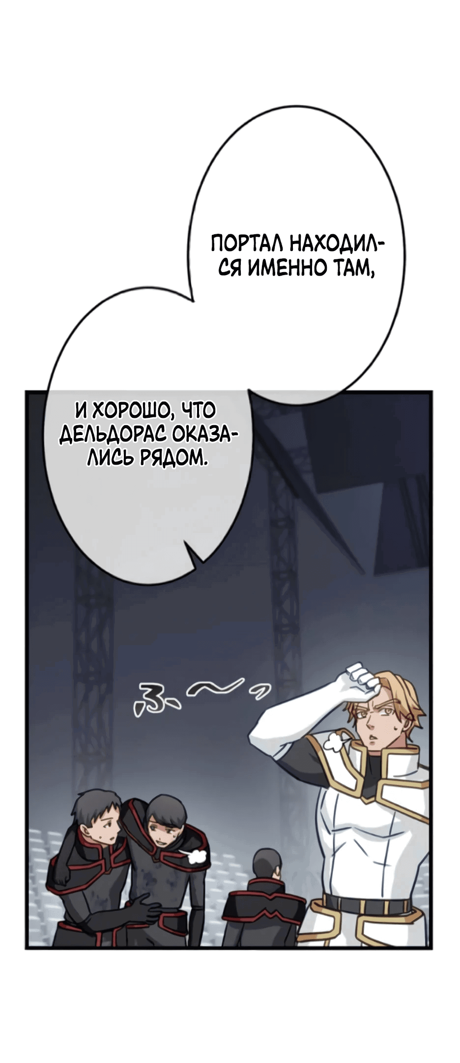 Манга Я единственный герой - Глава 42 Страница 54