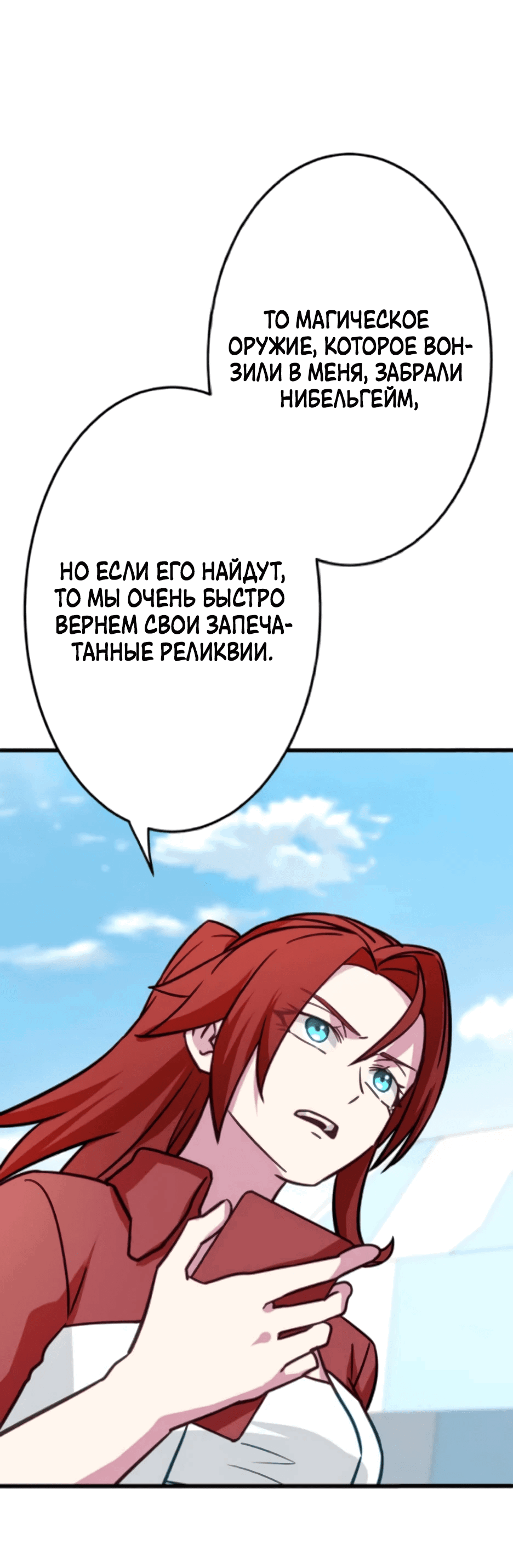 Манга Я единственный герой - Глава 42 Страница 78