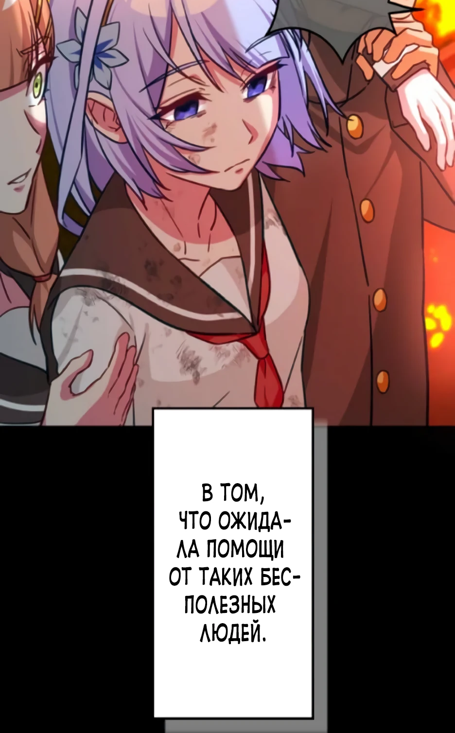 Манга Я единственный герой - Глава 41 Страница 68