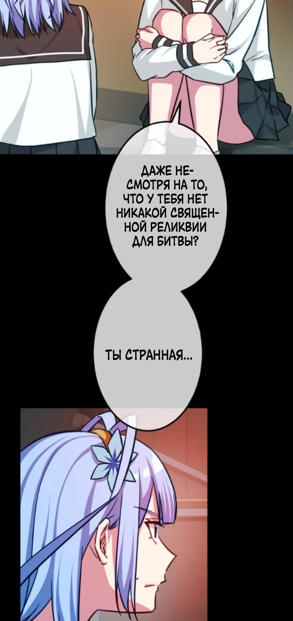 Манга Я единственный герой - Глава 41 Страница 18