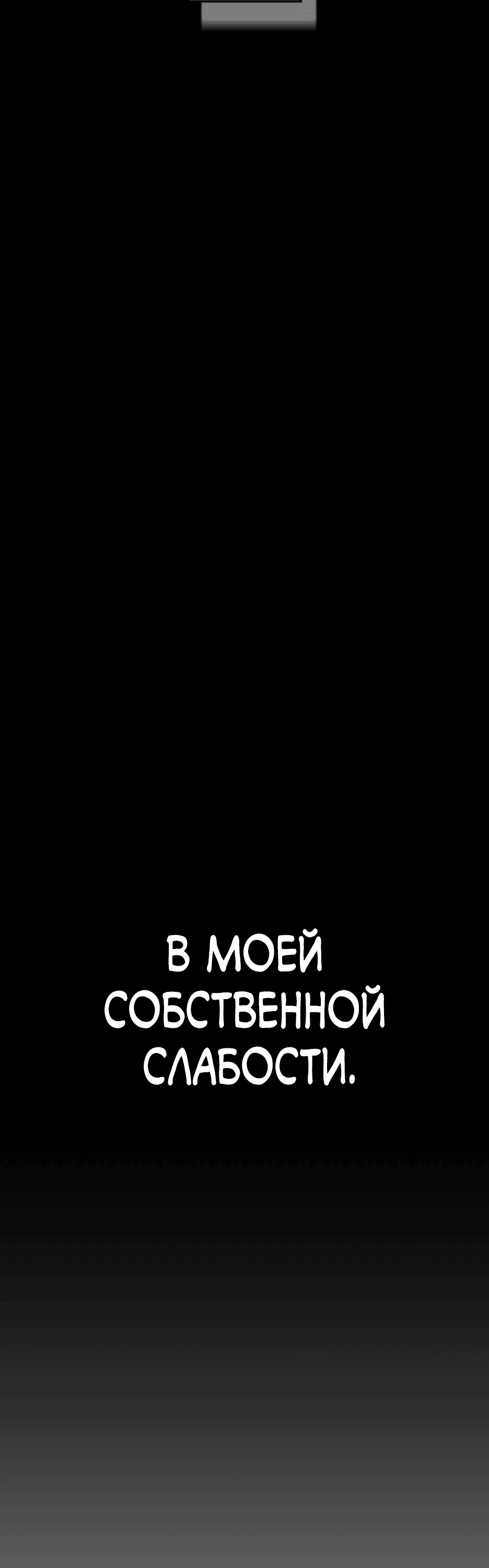 Манга Я единственный герой - Глава 41 Страница 70